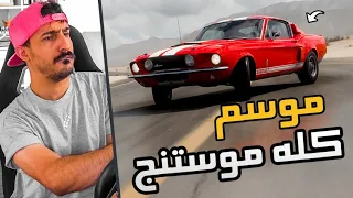 Forza Horizon 5 اندر موديلات موستنج حزمة الموسم 