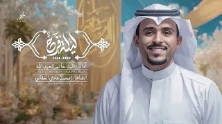 ليله فرح حاتم العبد الله زواج النورين 2025 