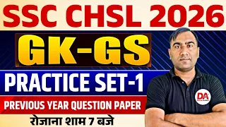 SSC CHSL 2026 | SSC CHSL PREVIOUS YEAR QUESTION PAPER | SSC CHSL SYLLABUS 2026, SSC CHSL NEW VACANCY