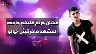 مهرجان الخيانة في  دم البشر  غناء حودة منعم دندنها