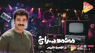 Mohamed Serag Shahdeen Aleihem محمد سراج شاهدين عليهم 