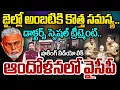 Lagu Ambati Jail Video Leak: జైల్లో అంబటికి కొత్త సమస్య..డాక్టర్స్ స్పెషల్ ట్రీట్మెంట్..ఆందోళనలో వైసీపీ