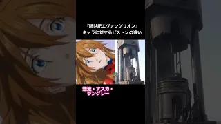 エヴァンゲリオン アニメ 推し 