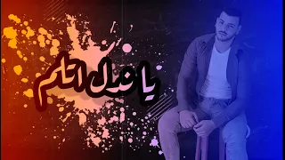 حلاات وتساب من مهرجان ياندل اتلم غناء اسلام الزولاتي وأحمد شيكووو رابط التحميل في الوصف دندنها