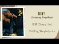 同往 (Journey Together) - 章昊 (Zhang Hao)《嫁金钗 Where the Mask Ends》Chi/Eng/Pinyin lyrics