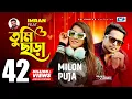 Download Lagu Tumi Chara | তুমি ছাড়া | Milon | Puja | Imran | Sayan | Johnny | Official Music Video | Bangla Song