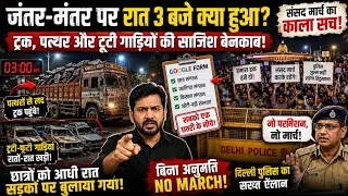 Jantar Mantar पर 'Toolkit' का पर्दाफाश? Delhi Police High Alert!