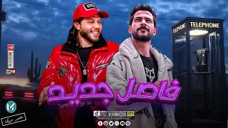 لعنة الفراعنة حضرة فـ اللايف داا شئلشه عبســلام فـاصل جديد لانج 