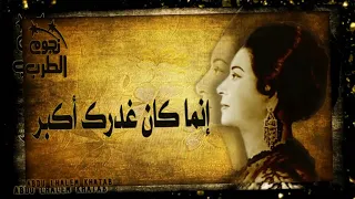 أم ك ل ث وم   أكتر من مرة عاتبتك   للصبر حدود   دندنها