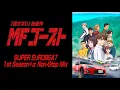 Download Lagu SUPER EUROBEAT ～MFゴースト Season 1 Collection Non-Stop Mix～