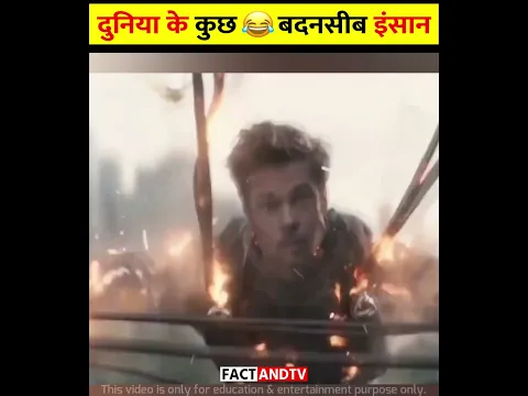 World ke kuch unlucky person 😫#shorts