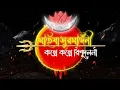 Download Lagu // Mahalaya 2025 Teaser // Mahisasur Marddini ( Kolpe Kolpe Ripu Doloni ) //