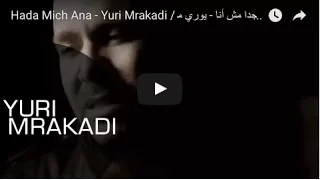                                حدا مش أنا   يوري مرقدي دندنها