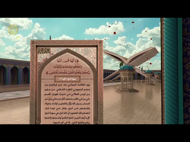الإمام علي (ع) في القرآن الكريم 47