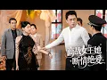 Lagu 她為丈夫舉辦了世紀婚禮，渣男卻在現場帶著小三逃婚讓她淪為笑話，睚眥必報的她直接讓渣男破產凈身出戶，流落街頭的渣男痛哭流涕悔斷腸！全集 #短剧 #情感 #爽文 #反转 #灰姑娘 #251110nw