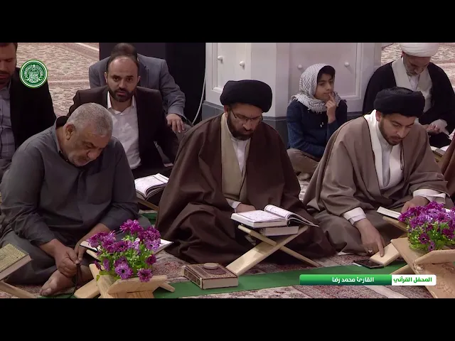 ⁣القارئ محمد رضا محمدي || المحفل القرآني بذكرى ولادة الامامين الباقر والهادي (عليهما السلام)
