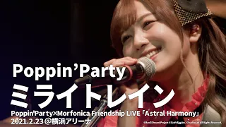 Download 【公式ライブ映像】Poppin'Party「ミライトレイン」（「Astral Harmony」より） MP3