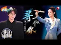 Download Lagu 【我们的歌6】好听到飙泪！刘宇宁陈丽君首次合唱,越剧改编《寻一个你》梦回《苍兰诀》！#我们的歌第六季 Singing With Legends S6 Clip