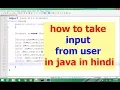 how to take input from user in java in hindi lecture