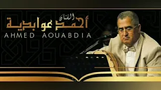 الشيخ أحمد عوابدية في داوي يا عذراء حالي 