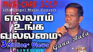 gana bala sings 11 00p m ellam unga vallamai musi care 19 official