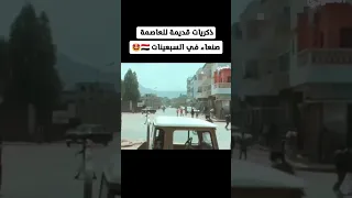 فيديو قديم للعاصمة صنعاء في السبعينات 