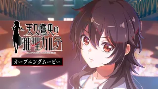 YouTube影片, 內容是天久鷹央的推理病歷表 的 OP
