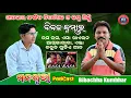 Download Lagu Bibachha kumbhar Mankhula Podcast //With Ram Prasad Bagarty Sambalpuri Viral Song Rasa Rasa