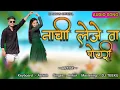 Download Lagu Nachi Leje Va Poyri | नाची लेजे वा पोयरी | New Adivasi Video Song Dj Savan official