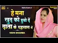 He Mana Khud Ko Dubo De - Vidhi Sharma | दाता के एहसास में | Radha Soami Shabad - Nirankari Bhajan