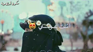 انت عوني انت حسني حالات وتس 