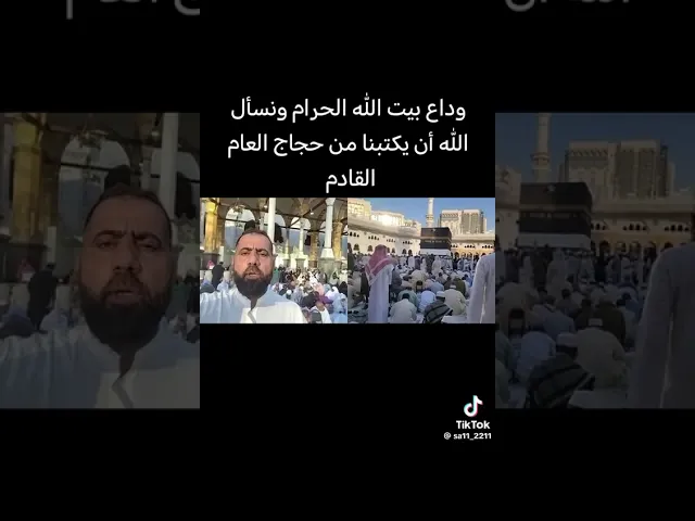 ⁣وداع بيت الله الحرام ١٤٤٦
