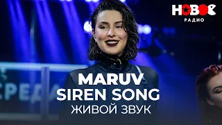 Download MARUV — SIREN SONG / Живой звук MP3