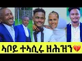 Download Lagu ኣቦይ ተኣሲሩ// ሕማቕ ስማዕ ካብ ዓዲ