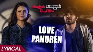 love panuren song with lyrics kadhal mattum vena sam khan elizabeth divyanganaa jain