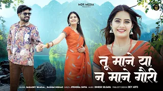 New Marwadi Song | Tu Mane Ya Na Mane Gori | Rashmi Nishad | Sahadev Bhakal-New Rajasthani Song 2026