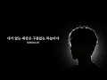 DOKO(도코) - 네가 없는 세상은 구름없는 하늘이야 Official Lyric Video