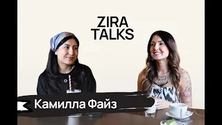 ZIRA TALKS - Kaмилла Файз