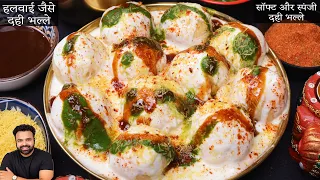 दही भल्ला बनाने का आसान तरीका हिंदी में देखे | Dahi Bhalla Recipe | Dahi Vada Recipe in Hindi