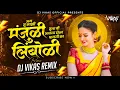 Download Lagu Tu Mazi Manjuli Bounce Remix | DJ Vikas | Tula Bi Alay Dola Ghalati Ka Limboli | Trending Dj Song