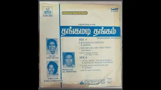 thangamadi thangam 1984 audio jukebox