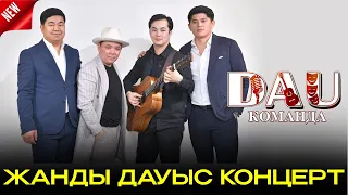 ДӘУ КОМАНДА ЖАНДЫ ДАУЫС КОНЦЕРТ 2025 