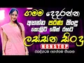 Lagu Best Sinhala Band Nonstop | Sinhala Sindu | Best New Sinhala Songs Collection | Sinhala New Song