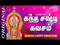Download Lagu Kanda Sashti Kavacham | Murugan | கந்த சஷ்டி கவசம்