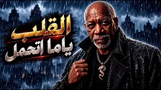 الخال وشيكو الأمير   القلب ياما اتحمل  التريند الحصري               دندنها