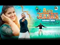 Download Lagu AAJO RADHA BANJARA SUPER STAR SINGER SUNIL CHAVAN BEWAFA NEW SONG PREM JADHAV SHIWANI RATHOD 