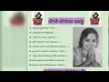 Download Lagu పాత పాటల బుట్ట ౼ గాయనీమణుల సామ్రాజ్యం : లీల || paatha paatala butta - P leela