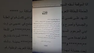 تنازل عن حق ارث في شقة  المغرب         دندنها