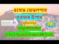 web development tutorial bangla full course wordpress part 21 02