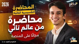 A Trip To Another World The Lecture Is Now Available On The Platform For Free 